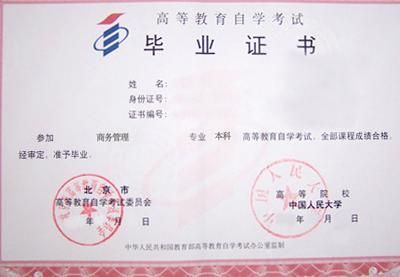 江浙地区的自考本科学历被认可吗