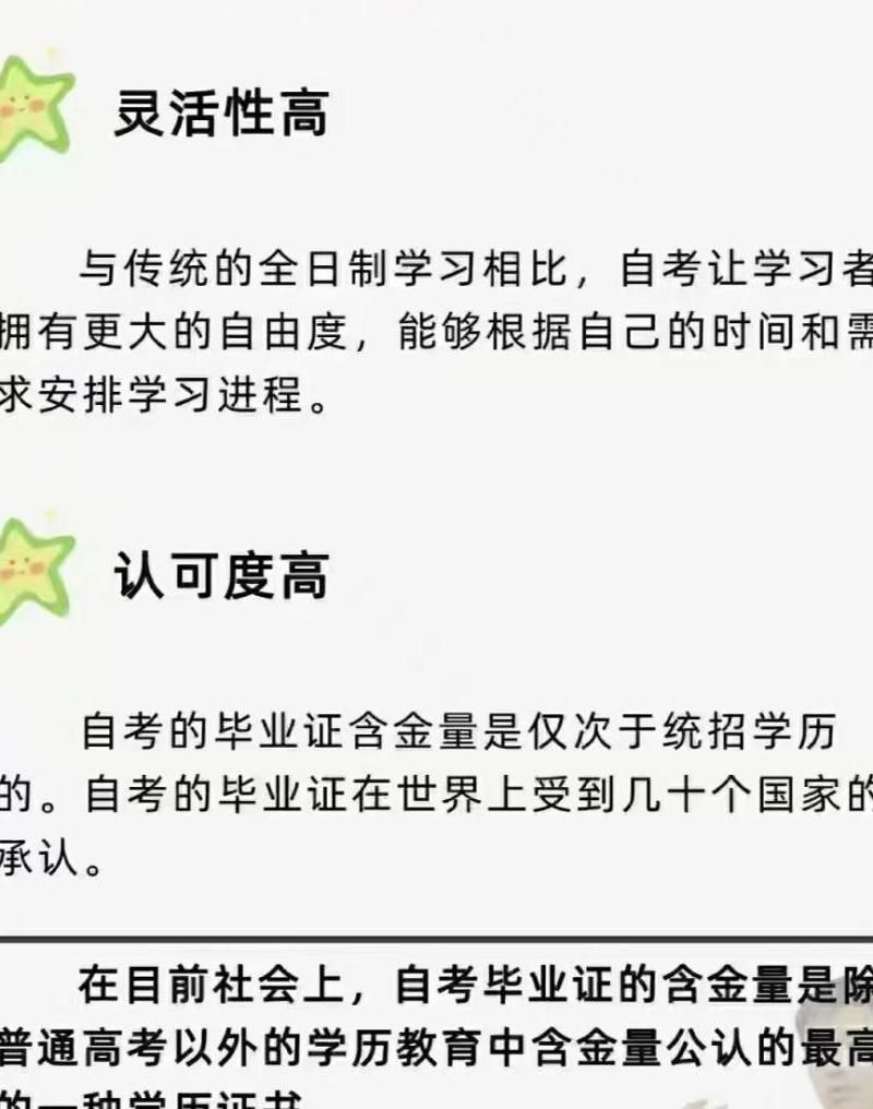 小自考本科学历含金量如何