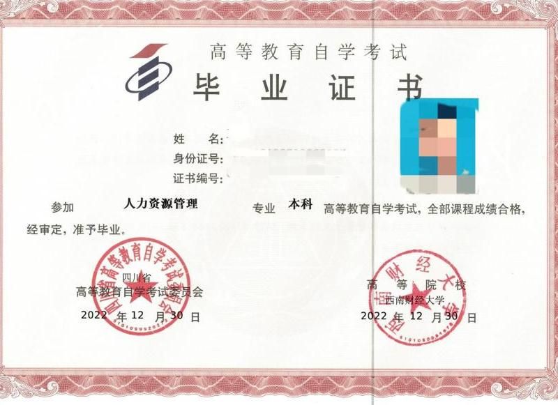 成人本科学历能再自考本科吗