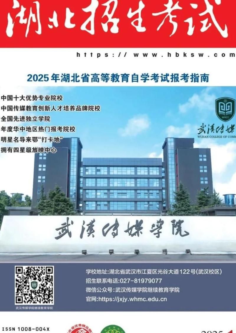 湖北自考本科教育 怎么报考 报考流程是怎样的