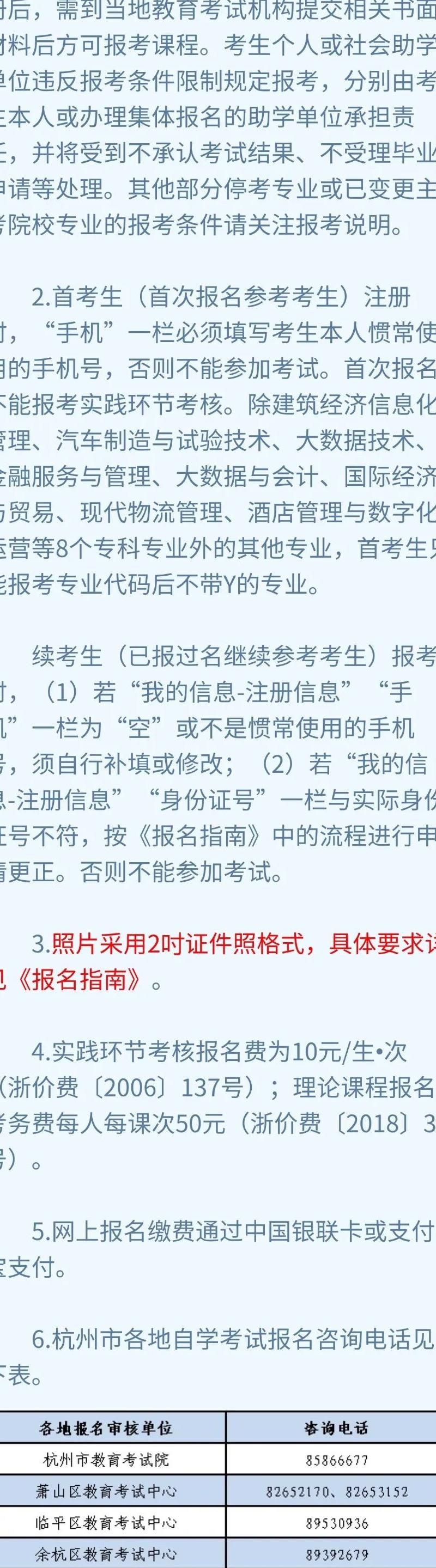 杭州本科自考加分助学政策有哪些
