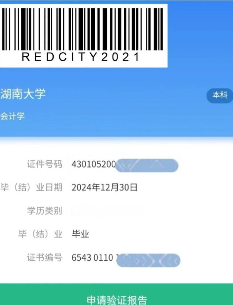 自考本科学历编号如何查询