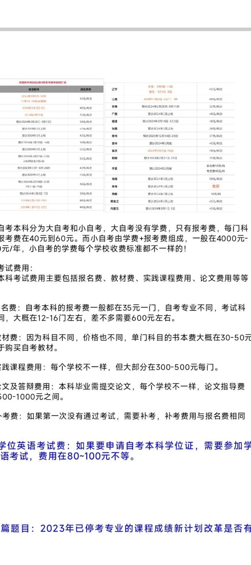 自考本科学历学校收费是多少
